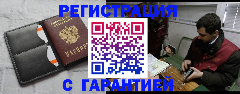 прописка в квартире в Озёрах