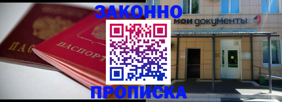 прописка в квартире в Озёрах