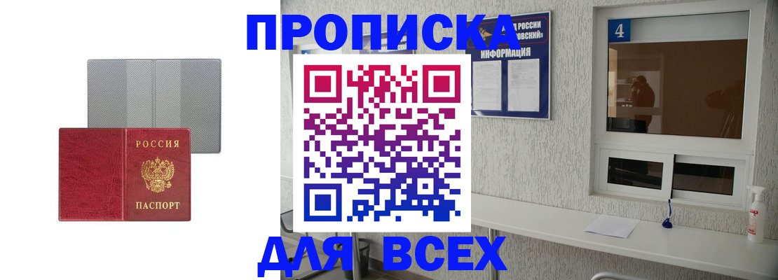 временная прописка в Озёрах