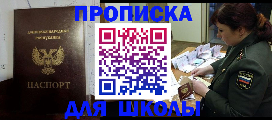 временная регистрация для школы в Озёрах