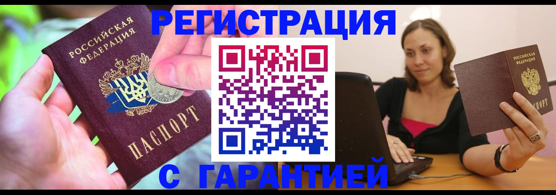 прописка для работы в Озёрах